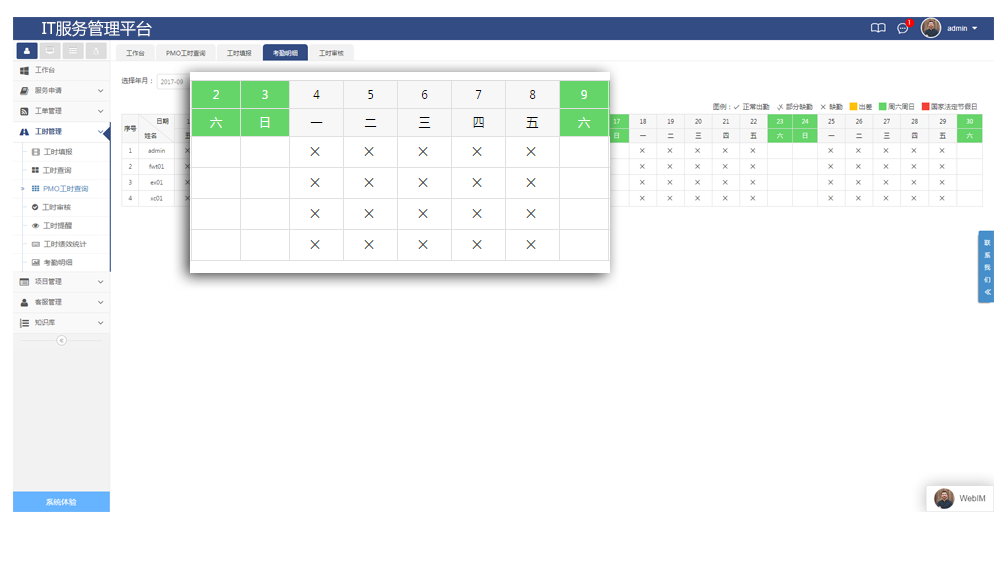 服務(wù)營(yíng)業(yè)時(shí)間管理