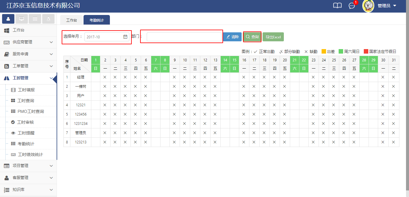 工時管理(考勤統計)