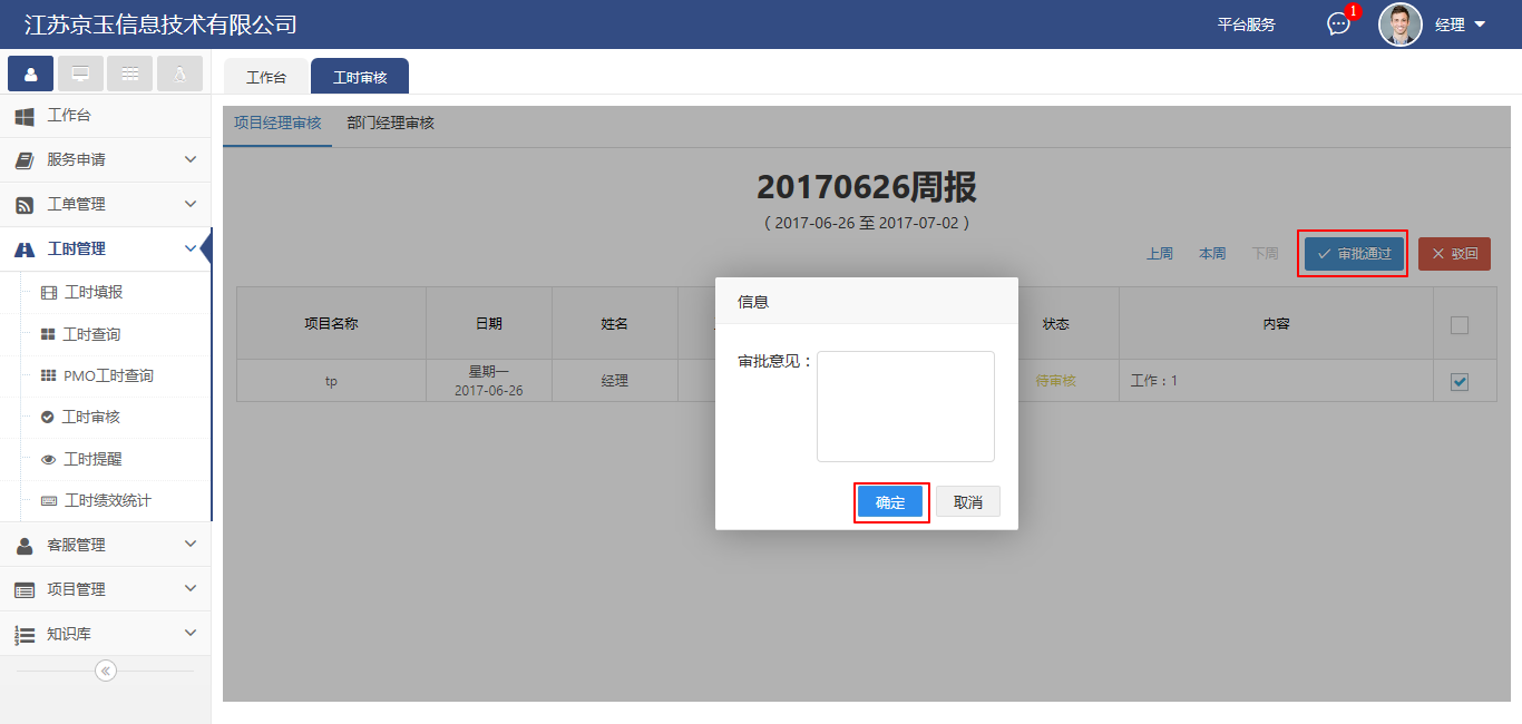 工時管理(工時審核)