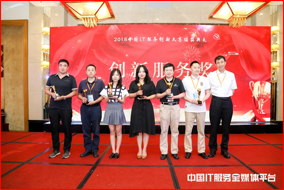 重磅|ServiceHot斬獲中國IT服務創新大會服務大獎