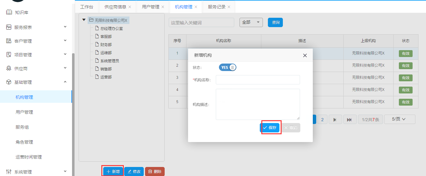 Servicehot ITSOM基礎(chǔ)管理