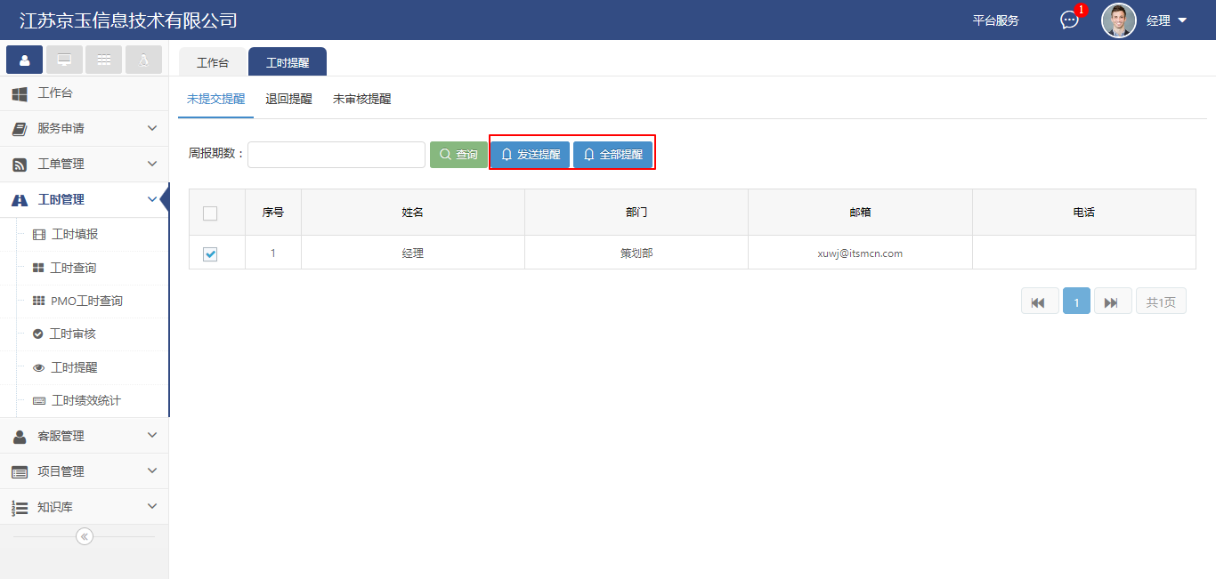 工時(shí)管理(工時(shí)提醒)