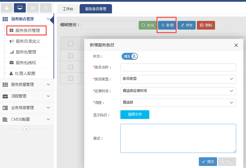 配置服務(wù)目錄