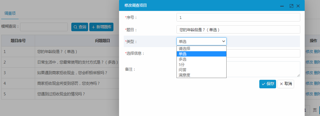 調查問卷2 調查問卷2