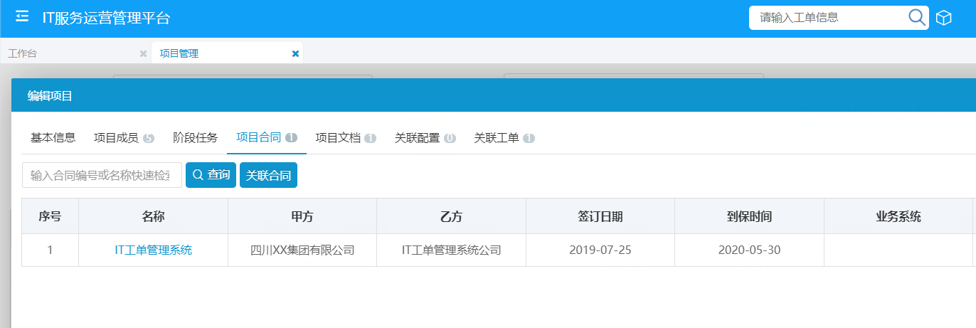項目合同 項目合同