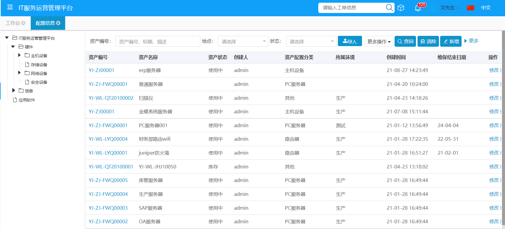 資產(chǎn)列表2 資產(chǎn)列表2
