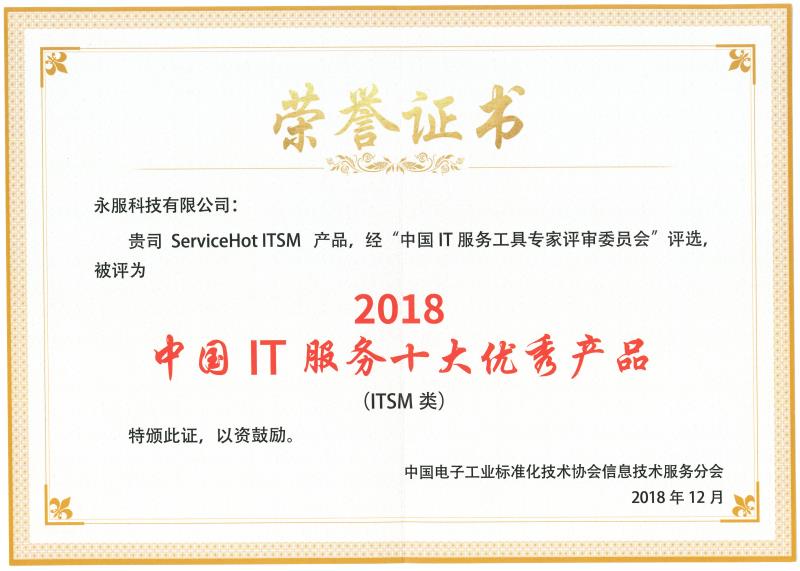 ITSM十大優秀產品 ITSM十大優秀產品