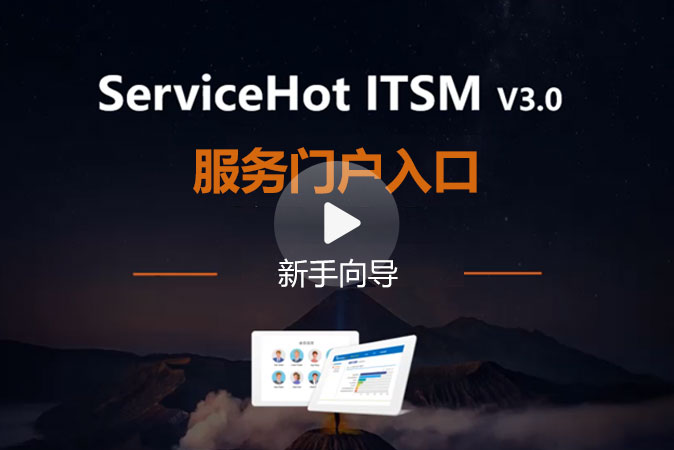 8.服務(wù)門戶介紹